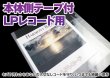 画像2: OPP袋テープ付 LPレコード用 本体側開閉自在テープ 厚口#40 (2)