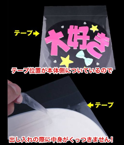 うちわ用OPP袋 テープ付 コンサート用 本体側開閉自在テープ 標準#30【ワークアップ】