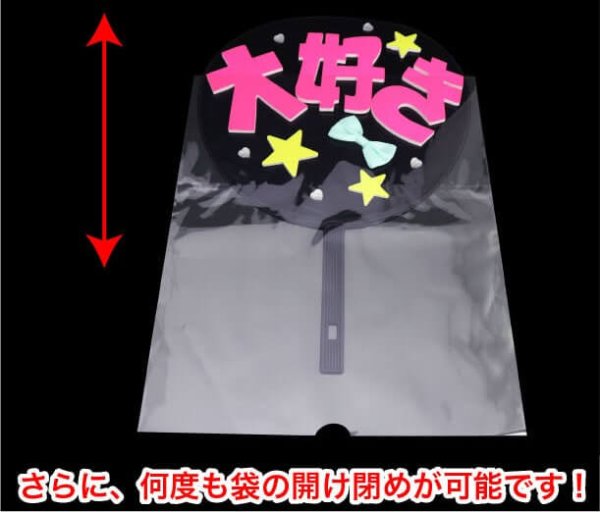 画像3: うちわ用OPP袋 テープ付 コンサート用 本体側開閉自在テープ 標準#30 (3)