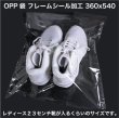画像5: OPP袋 フレームシール加工 360x540 標準#30 (5)