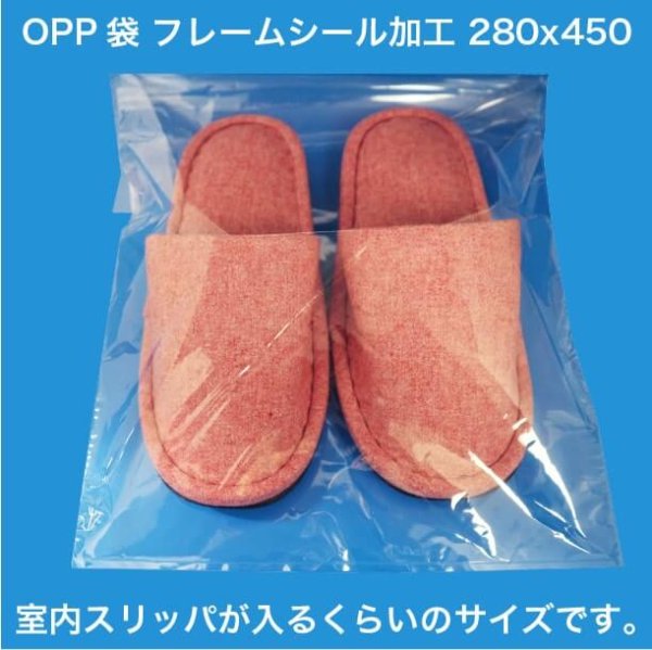画像5: OPP袋 フレームシール加工 280x450 標準#30 (5)