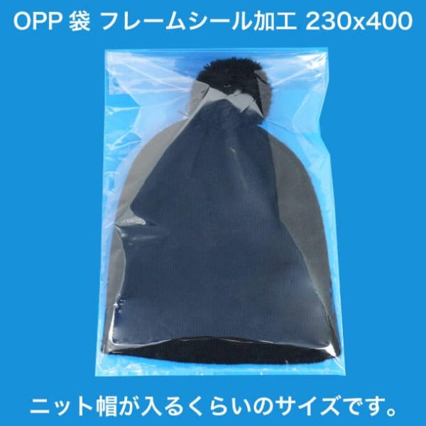 画像5: OPP袋 フレームシール加工 230x400 標準#30 (5)