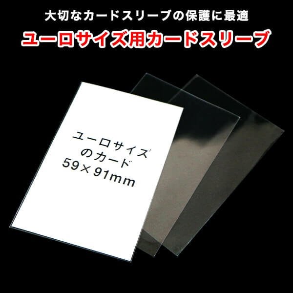 Opp袋テープなし カードスリーブ ユーロサイズ用 標準 30 ワークアップ