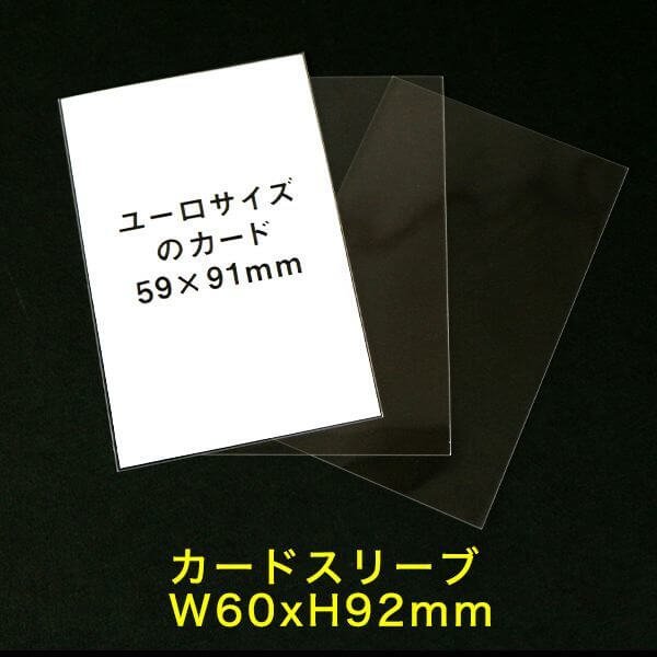 画像1: OPP袋テープなし カードスリーブ ユーロサイズ用 標準#30 (1)