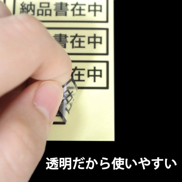 画像3: 納品書在中シール (3)