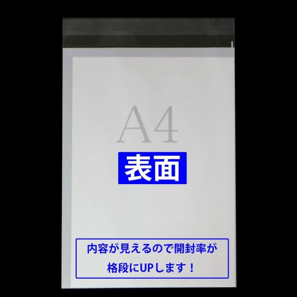 画像3: 片面白CPP袋 テープ付 A4用【シーピーピー】 標準#30 (3)