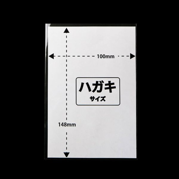 画像2: OPP袋テープなし ハガキ用 厚口#40 (2)