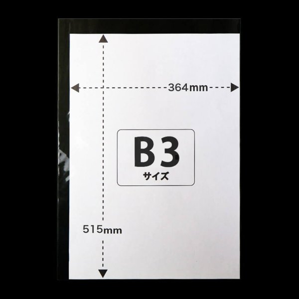 画像2: OPP袋テープなし B3用 標準#30 (2)
