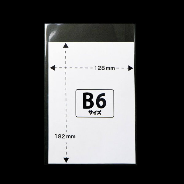 画像2: OPP袋テープなし B6用 標準#30 (2)