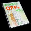 画像2: ブック展示用袋 (OPP袋テープ付) A5版同人誌用 標準#30 (2)