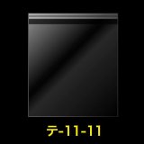 OPP袋テープ付 110x110+40 標準#30