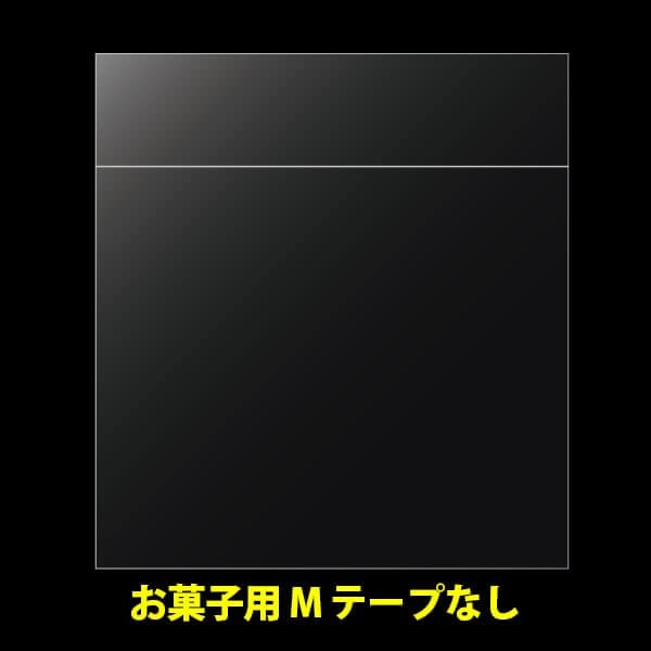 画像1: OPP袋テープなし(口ずらし) お菓子用 115x115+30 標準#30 (1)