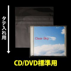 OPP袋テープ付 CD/DVD標準用 本体側開閉自在テープ 標準#30