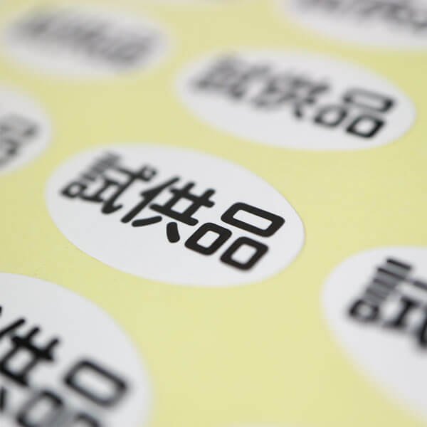 画像4: 試供品シール 楕円形 22x13mm (4)