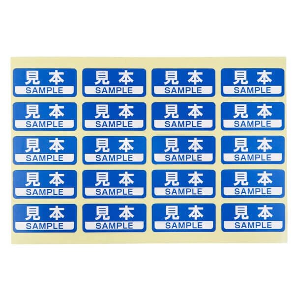 画像5: 見本シール SAMPLEシール 青 36x16mm (5)