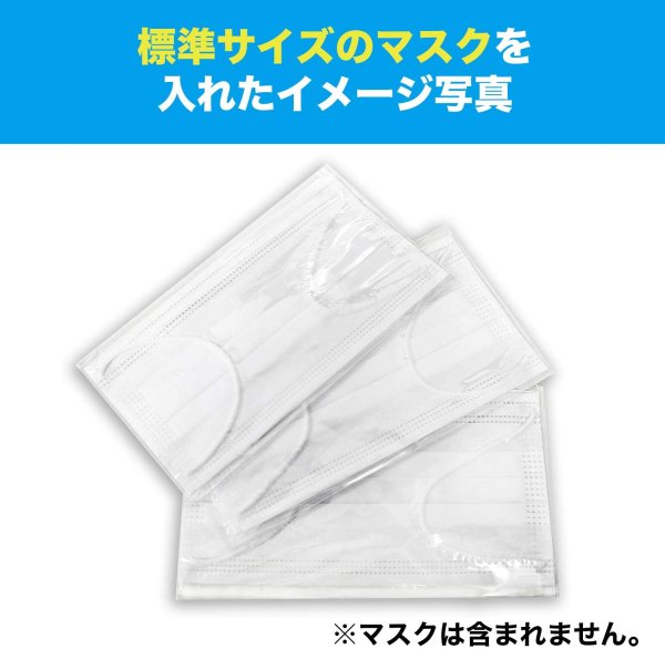 画像5: 販促マスク用ポケット付きOPP袋(袋のみ。マスクは含まず) 標準#30 (5)