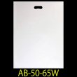 画像1: 手提げビニール袋 白(ホワイト) 500x650mm LLDPE #90 (1)