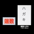 画像2: 端数シール 85x55mm (2)