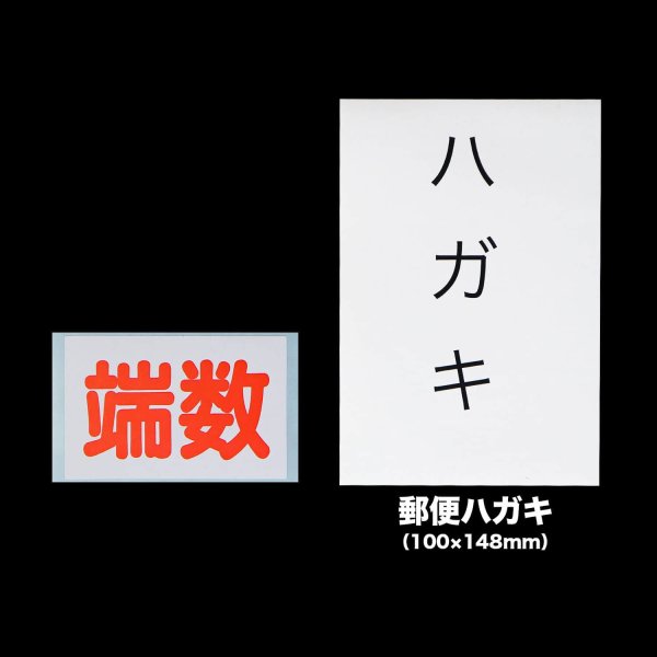 画像2: 端数シール 85x55mm (2)