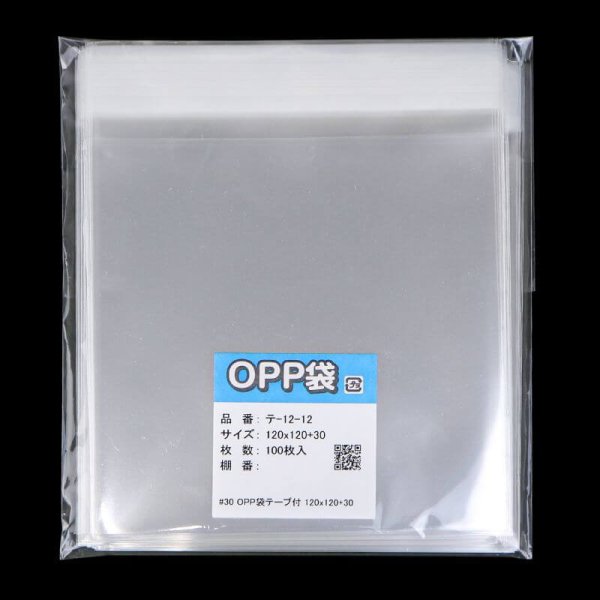 画像2: OPP袋テープ付 ハンカチ用 120x120+30 標準#30 (2)