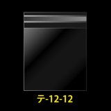 OPP袋テープ付 ハンカチ用 120x120+30 標準#30