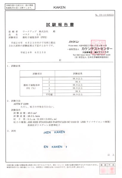 画像7: PM2.5対応 4層フィルター 販促マスク(個別包装)PFE99％以上 白【1,000枚入】 (7)
