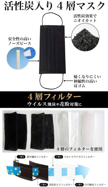 画像4: PM2.5対応 4層不織布マスク(黒マスク)活性炭フィルター 個別包装 PFE99%以上【1,000枚入】 (4)