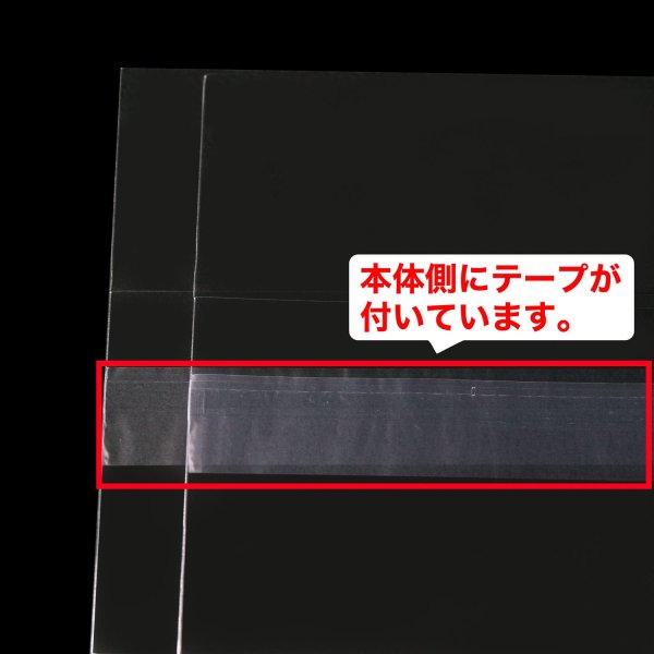 画像4: ポチ袋用外袋OPP袋 テープ付 【大】 本体側開閉自在テープ 標準#30  (4)