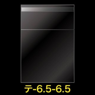 OPP袋テープ付 角3 標準#30【ワークアップ】