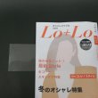 画像2: 立ち読み防止シート(OPPシート) テープなし 雑誌用帯 W590xH100 標準#30 (2)