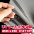 画像3: UVカット OPP袋テープなし A4用 厚口#40 (3)