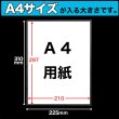 画像2: UVカット OPP袋テープなし A4用 厚口#40 (2)