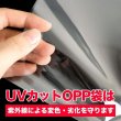 画像3: UVカット OPP袋テープ付 A4用 厚口#40 (3)