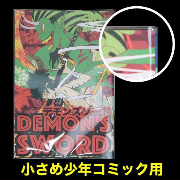 画像1: 業務用透明ブックカバー 少し低めの新書少年コミック(講談社コミックス)用 標準#30 (1)