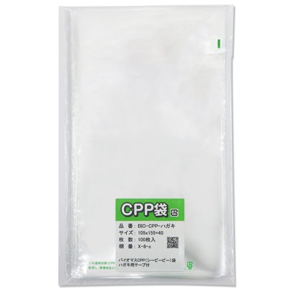 画像2: バイオマスCPP袋 テープ付 ハガキ用【シーピーピー】 標準#30 (2)