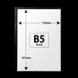 画像2: OPP袋テープなし B5用 厚口#40 (2)