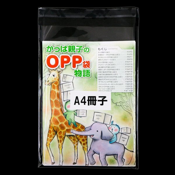 画像2: OPP袋テープ付 230x340+40 標準#30 (2)