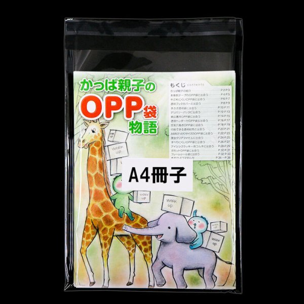 画像3: OPP袋テープ付 角2 厚口#40 (3)