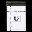 画像6: バイオマスCPP袋 テープ付 B5用【シーピーピー】 標準#30 (6)