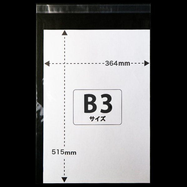 OPP袋テープ付 B3用 標準#30【ワークアップ】