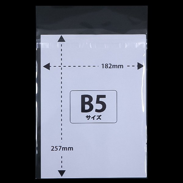 画像2: OPP袋テープ付 B5用 ぴったりサイズ 本体側開閉自在テープ 標準#30 (2)
