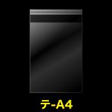 OPP袋テープ付 A4用 標準#30