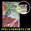 画像2: UV透明ブックカバー 少し低めの新書少年コミック(講談社コミックス)用 特厚#50 (2)