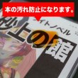 画像8: UV透明ブックカバー ライトノベル用 特厚#50 (8)