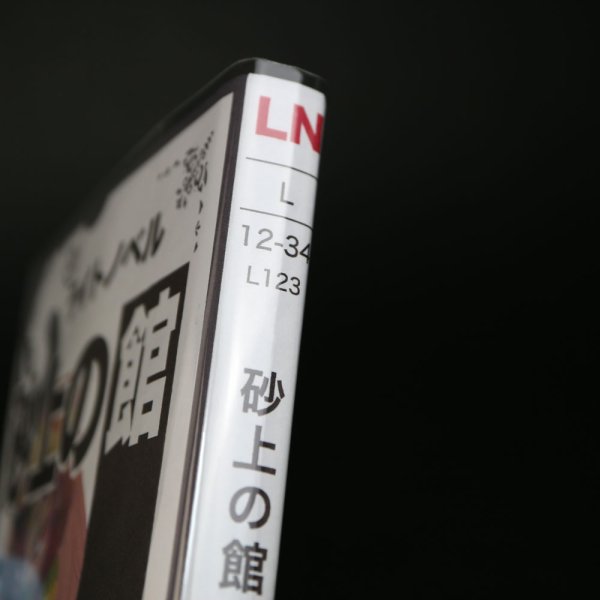 画像6: UV透明ブックカバー ライトノベル用 特厚#50 (6)