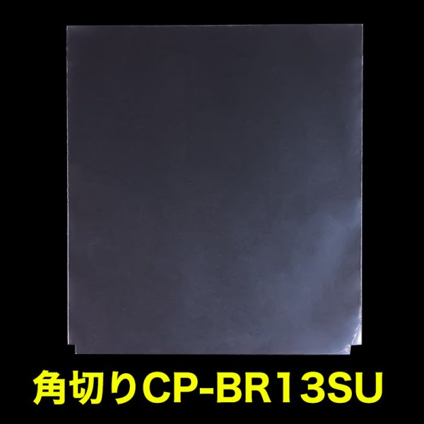 画像1: CPP袋テープなし ブルーレイ 13ミリ厚ケース用 角切り(すみきり)【シーピーピー】 特厚#50 (1)