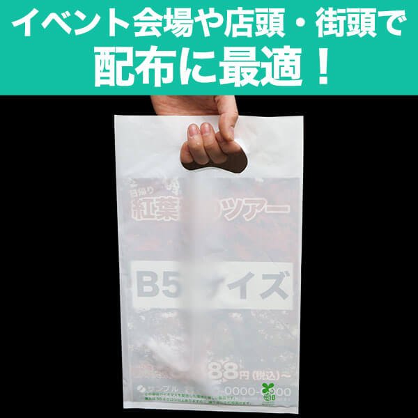 画像5: バイオマス 手提げビニール袋 白(ホワイト) B5用 LLDPE #50 (5)