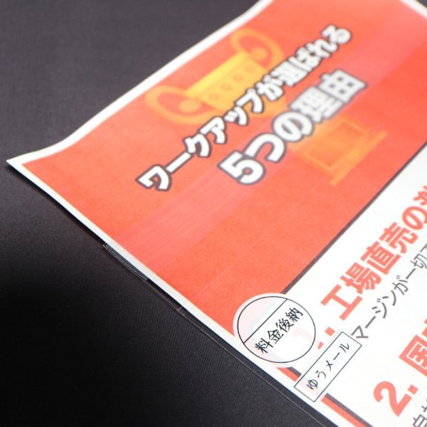 画像5: 片面白OPP袋 料金後納封筒 A4用 マーク白ベタ ゆうメール 折れスジ加工 特厚#50 (5)