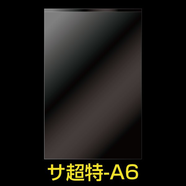 画像1: OPP袋テープなし A6用 超特厚#60 (1)