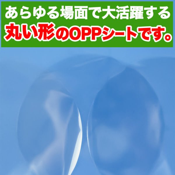 画像2: OPPシート 丸抜き 直径113mm #20 (2)